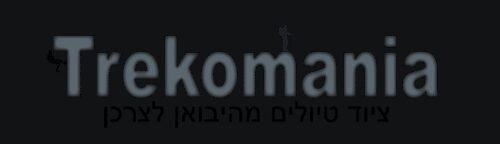 trekomania 364 trek 10634.jpg